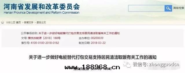 河(hé)南(nán)省(shěng)发改委：降低(dī)用(yòng)電(diàn)價格 推進(jìn)電(diàn)能(néng)供暖