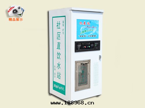 小區(qū)售水(shuǐ)机