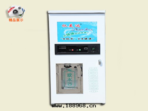 小區(qū)售水(shuǐ)机