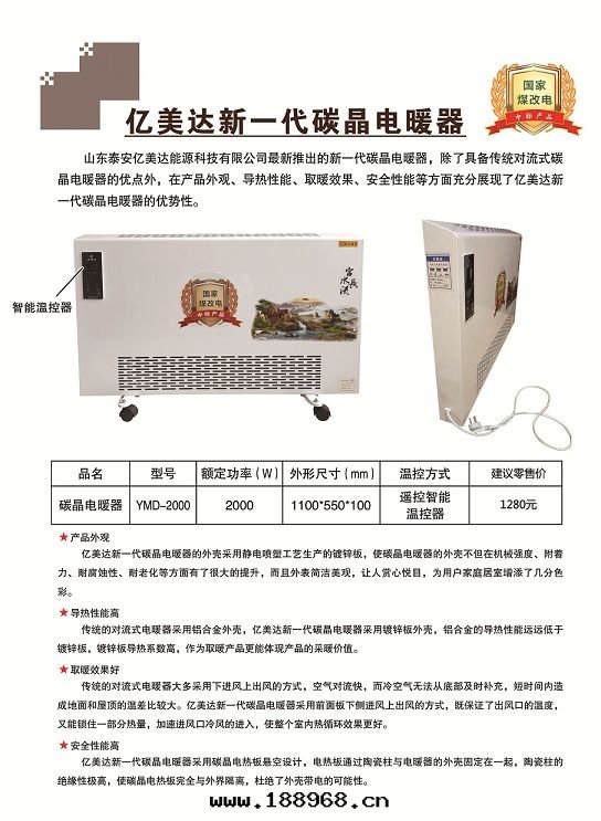 2000W碳晶取暖器