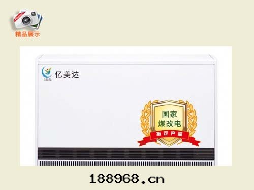 蓄热(rè)式電(diàn)暖器