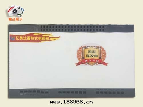 蓄热(rè)式電(diàn)暖器